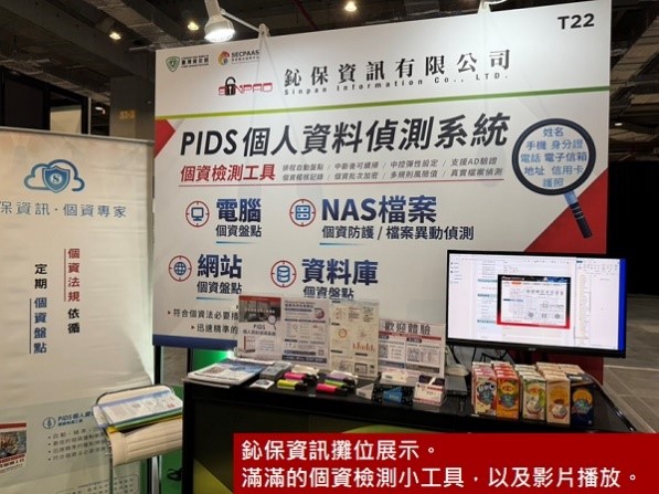 鈊保資訊攤位展示。
滿滿的個資檢測小工具，以及影片撥放。