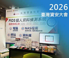 
感謝參與！鈊保資訊與您分享【2026資安大會】活動花絮