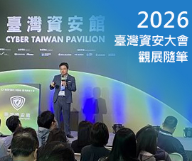 CYBERSEC 2026臺灣資安大會，鈊保資訊分享企業個資保護、個資盤點與個人資料保護法實務